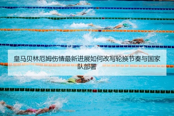 huang-ma-bei-lin-e-mu-shang-qing-zui-xin-jin-zhan-ru-he-gai-xie-lun-huan-jie-zou-yu-guo-jia-dui-bu-shu-2-396.jpg